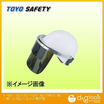 フェースシールド#3/#8ミゾ付きヘルメット取付型