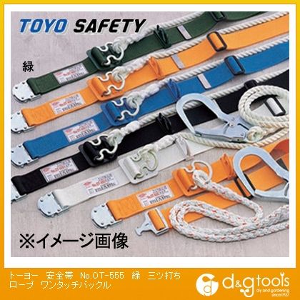 安全帯三ツ打ちロープワンタッチバックル 緑 No.OT-555 1