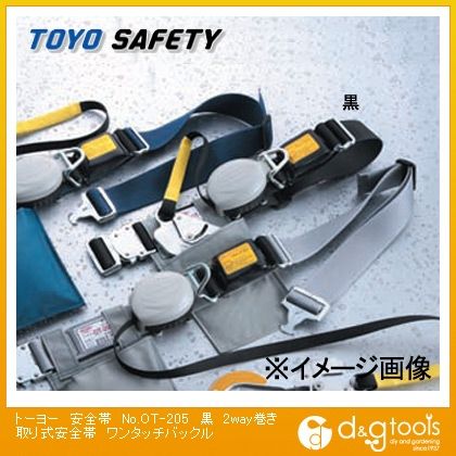 安全帯2way巻き取り式安全帯ワンタッチバックル 黒 No.OT-205 1