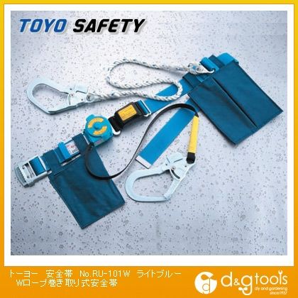 安全帯Wロープ巻き取り式安全帯 ライトブルー No.RU-101W 1点