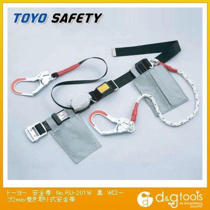 安全帯Wロープ2way巻き取り式安全帯