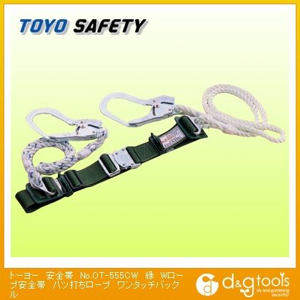 安全帯Wロープ安全帯八ツ打ちロープワンタッチバックル 緑 No.OT-555CW 1