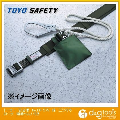 安全帯三ツ打ちロープ補助ベルト付き 緑 No.EH-275 1