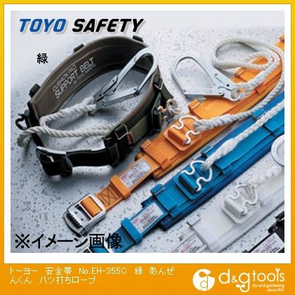 安全帯あんぜんくん八ツ打ちロープ