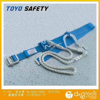 安全帯軽量安全帯八ツ打ちロープ ライトブルー No.AGH-108C 1