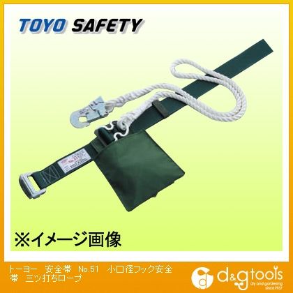 安全帯小口径フック安全帯三ツ打ちロープ No.51 1点