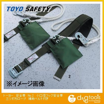 安全帯小口径フック安全帯三ツ打ちロープ補助ベルト付き No.2 1