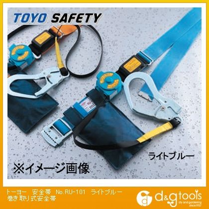 安全帯巻き取り式安全帯 ライトブルー No.RU-101 1点