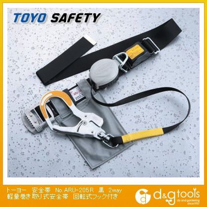 安全帯2way軽量巻き取り式安全帯回転式フック付き 黒 No.ARU-205R 1