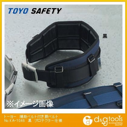 補助ベルト付き胴ベルトプロテクター仕様 黒 No.KA-1046 1