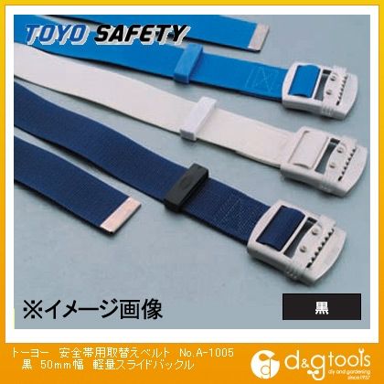 安全帯交換用胴ベルト(安全帯用取替えベルト)軽量スライドバックル