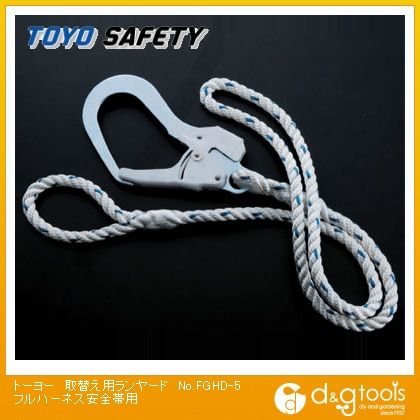 取替え用ランヤードフルハーネス安全帯用 No.FGHD-5 1