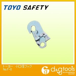 小口径フック No.F-0