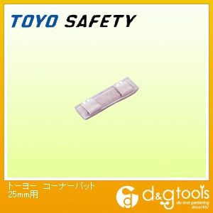 スリングベルト用牛革製コーナーパッド25mm用 1