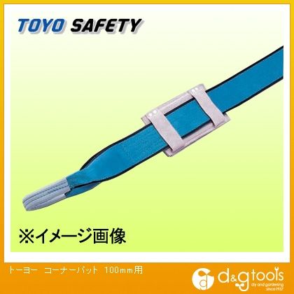 スリングベルト用牛革製コーナーパッド100mm用 1