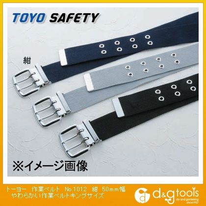 作業ベルトやわらかい作業ベルトキングサイズ 紺 50mm幅 NO.1012-N 1