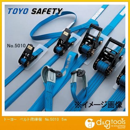 ベルト荷締機(両端アイ形) 5m NO-5010-5M 1点