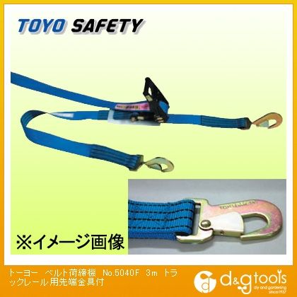 ベルト荷締機トラックレール用先端金具付 3m No.5040F 1