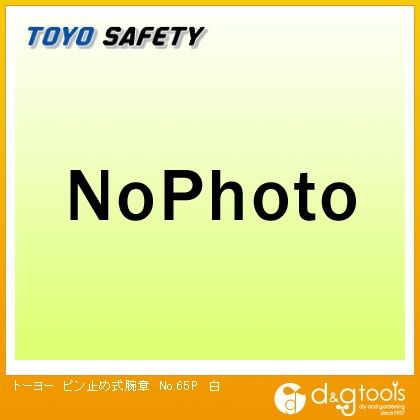 ピン止め式腕章 白 90mm×390mm NO.65P-WH 1