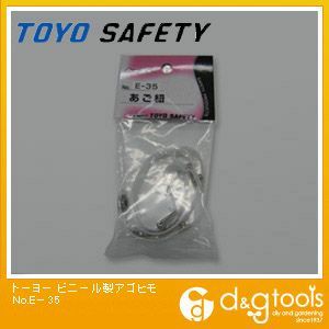 ビニール製アゴヒモ No.E-35 1