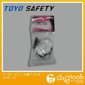 ビニール製アゴヒモ No.E-39 1点