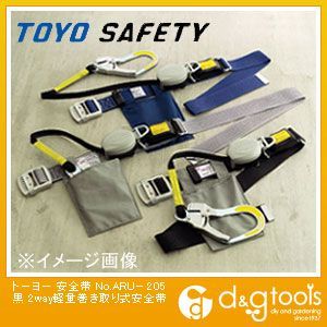 トーヨーセフティ巻取り式安全帯