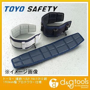 補助ベルトプロテクター仕様 紺 150mm幅 No.1010 1