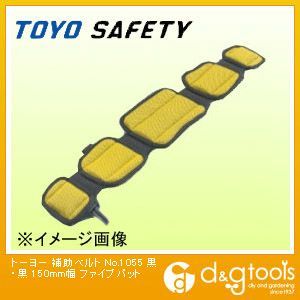 補助ベルトファイブパット 黒・黒 150mm幅 No.1055 1