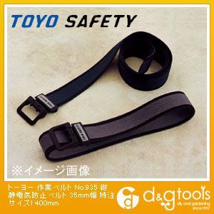 作業ベルト静電気防止ベルト特注サイズ 紺 1400mm 35mm幅 No.935-N 1