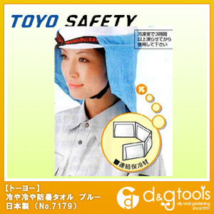 冷や冷や防暑タオル ブルー No.7179 1