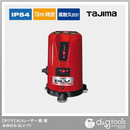 BLVレーザー墨出し器縦・横本体のみ BLV-TY 1