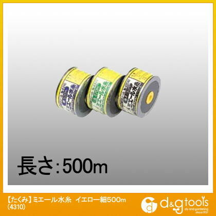 ミエール水糸細