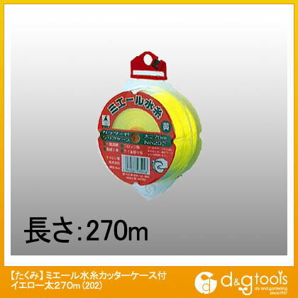 ミエール水糸カッターケース付太