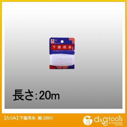 下振用糸