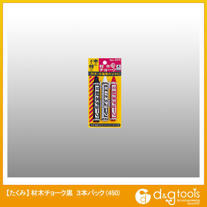 黒 450 3本パック