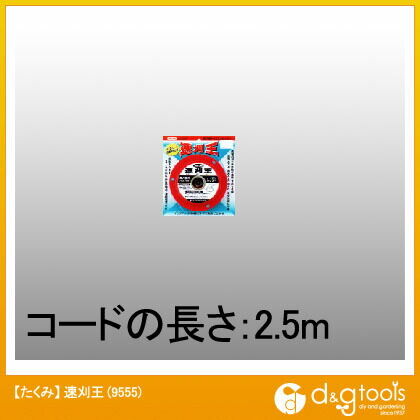 草刈り用ナイロンコードカッター自動式速刈王(刈払機用ナイロンカッター)