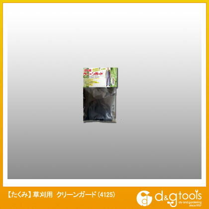 草刈用クリーンガード