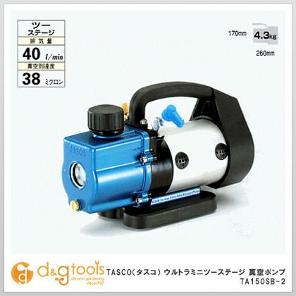 ウルトラミニツーステージ真空ポンプオイル逆流防止機能付 TA150SB-2 1台
