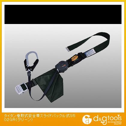 巻取式安全帯スライドバックル式S-502-GR S502GR 1