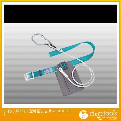 胴ベルト型軽量安全帯 5060A12LG 1