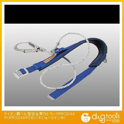 胴ベル型安全帯カルラック PRO24AP 1