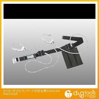 ダブルランヤード式安全帯 SNH24APWDHGR 1