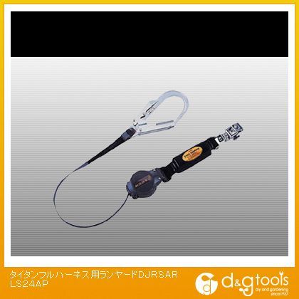 フルハーネス用ランヤード DJRSARLS24AP 1