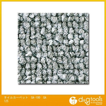 タイルカーペット GA-100