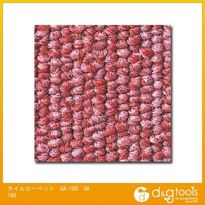 タイルカーペットGA-10050×50cm(4枚セット) GA196 4
