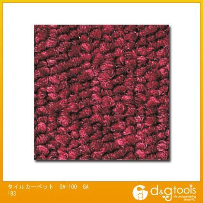 【アウトレット品】 タイルカーペット GA-100 50×50cm GA193 4枚/セット