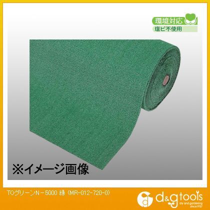 TOグリーンN-5000