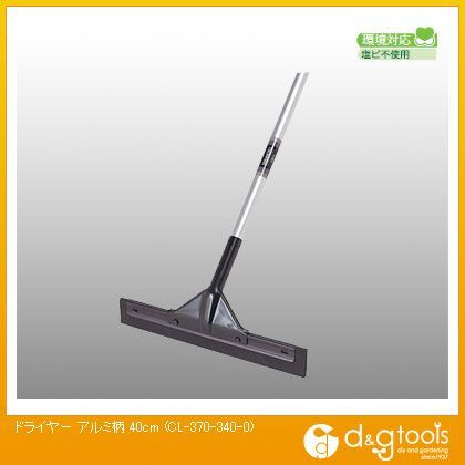 ドライヤーアルミ柄40cm CL-370-340-0 1