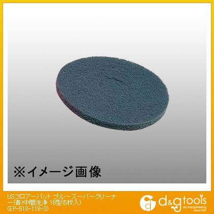 USフロアーパットブルースーパークリーナー中間洗浄18型 青 EP-519-118-3 5枚