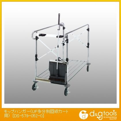モップハンガー(UF多分別回収カート用)